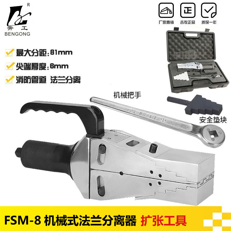 机械式法兰分离器FSM-8液压扩张器 液压分离器 法兰扩张器