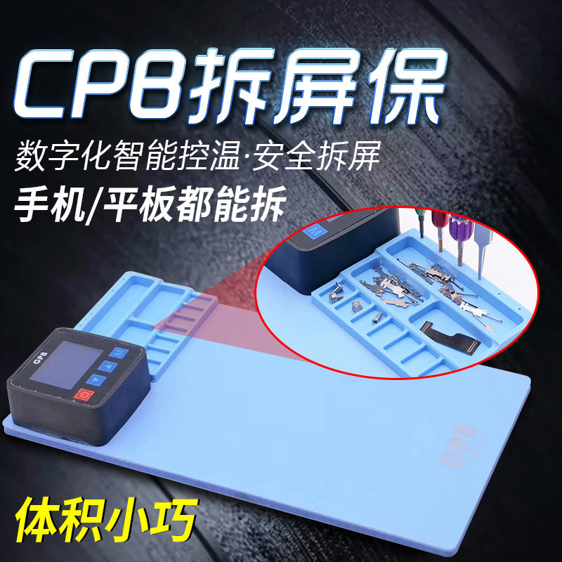 升级版CPB拆屏宝手机pad拆换触摸苹果Ari笔记本换屏拆屏机恒温