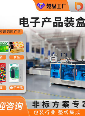 无线耳机装盒包装充电器插头迷你小音箱小夜灯玩具电子产品装盒机
