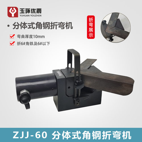 优震液压角铁折角机ZJJ-60铜铝排分体式切圆角机分割切边切断器
