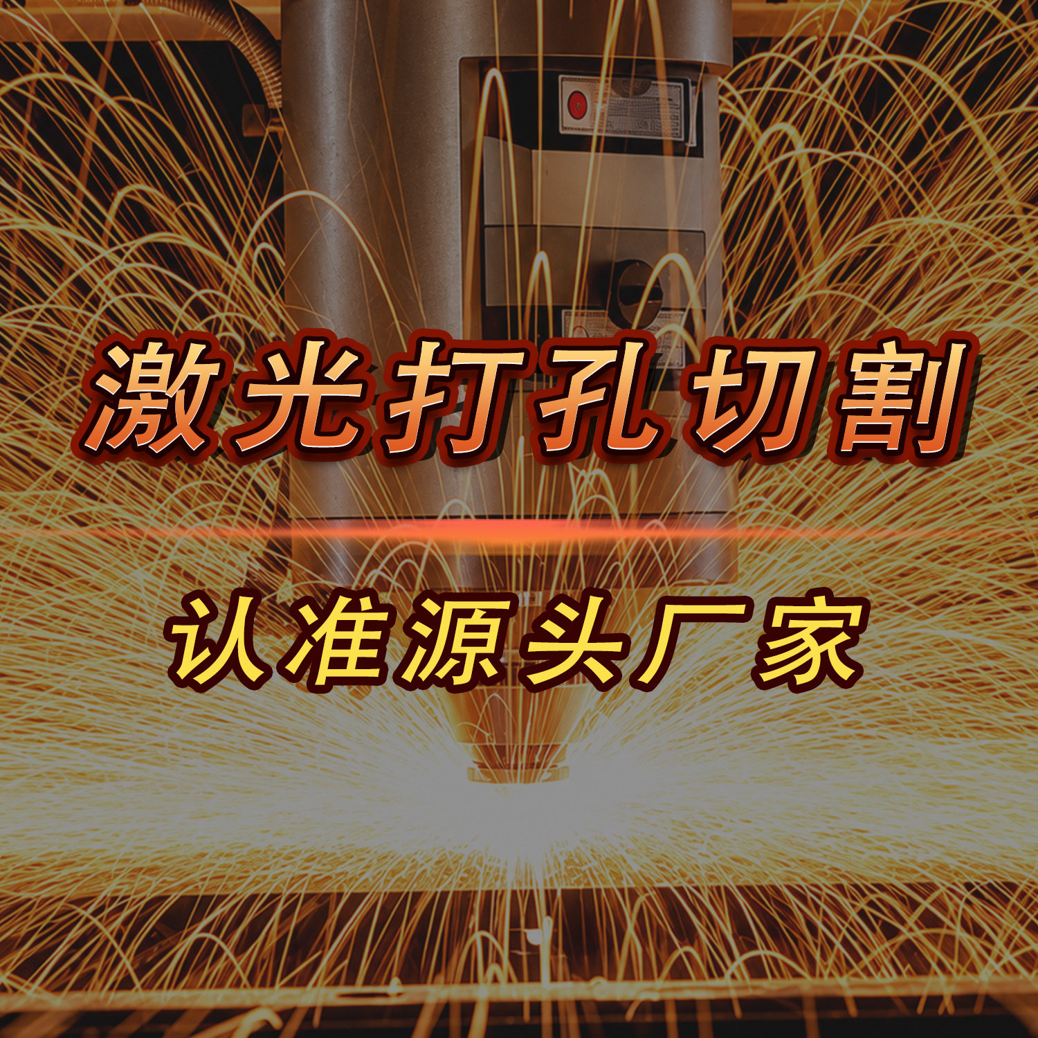 金属光纤激光打孔机不锈钢方管圆片铝合金板切割加工精密微孔滤网
