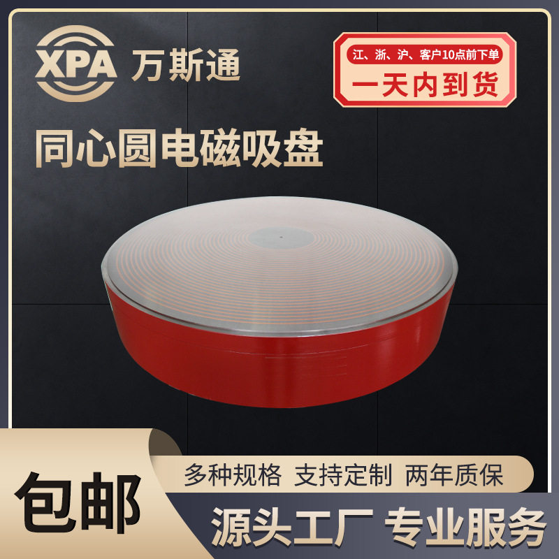 X21-400同心圆电磁吸盘环形工件同心定位加工电磁工装夹具