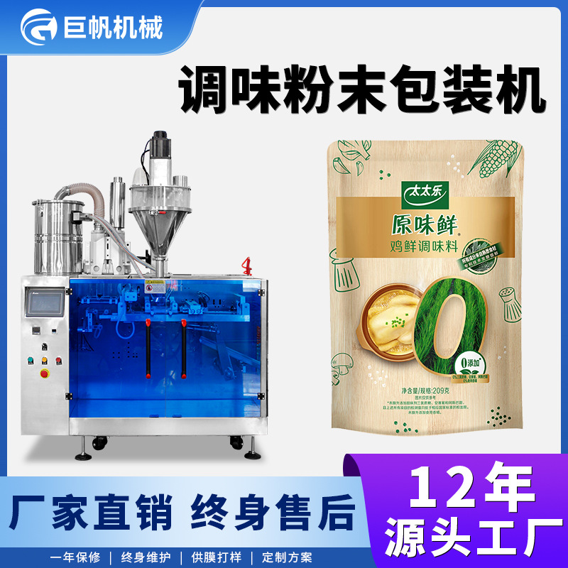 给袋式调味粉末包装机鸡精打包设备食用粉剂称重预制袋给袋包装机