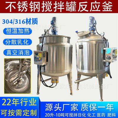 浆料不锈钢搅拌罐有机溶剂清洗剂反应釜胶水电加热不锈钢搅拌桶