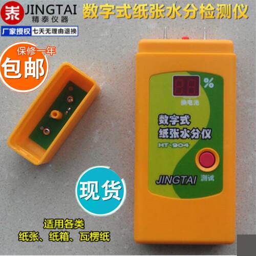 HT-904数字式纸张水分检测仪瓦楞纸箱快速测定纸板湿度测试仪