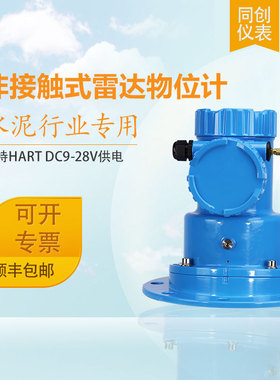 陕西安徽雷达料位计 铝合金外壳水泥仓粉料仓喇叭口物位计选型