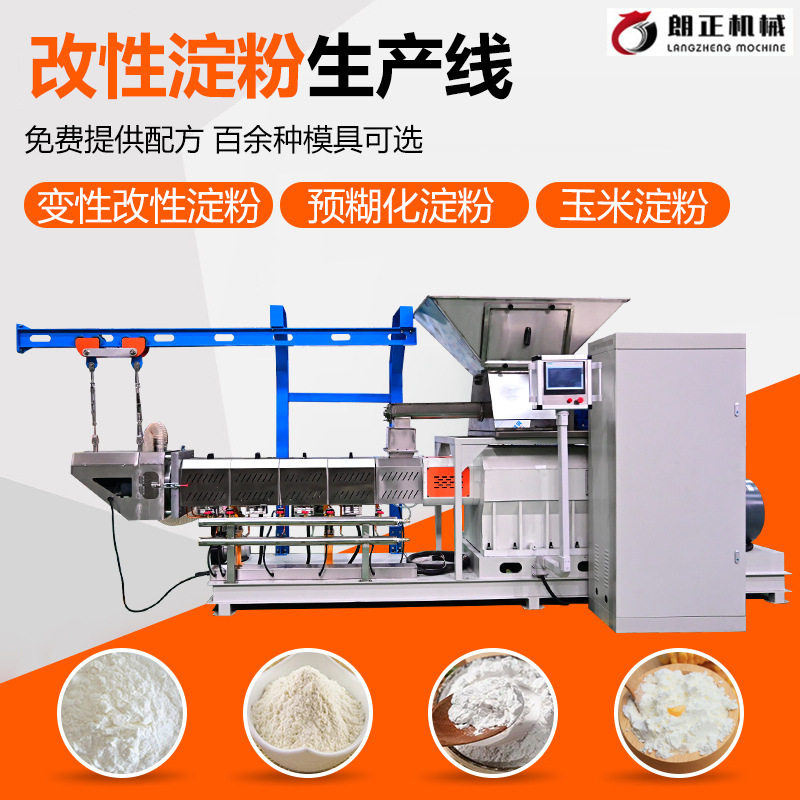 预糊化玉米淀粉生产设备工业用粘合剂加工生产线 改性淀粉生产线