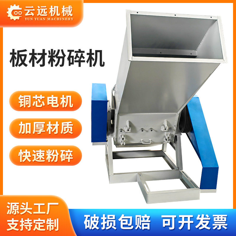 云远PE型材破碎机废旧回收打料机PVC管材板材专用塑料粉碎机