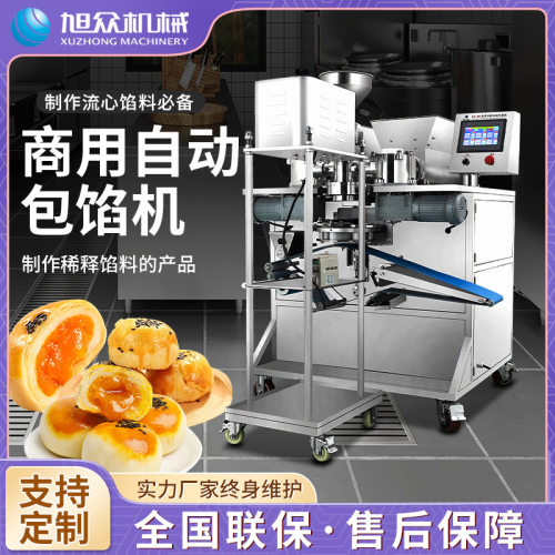 全自动馅中馅月饼包馅机商用冰皮果酱流心月饼多功能包馅设备厂家