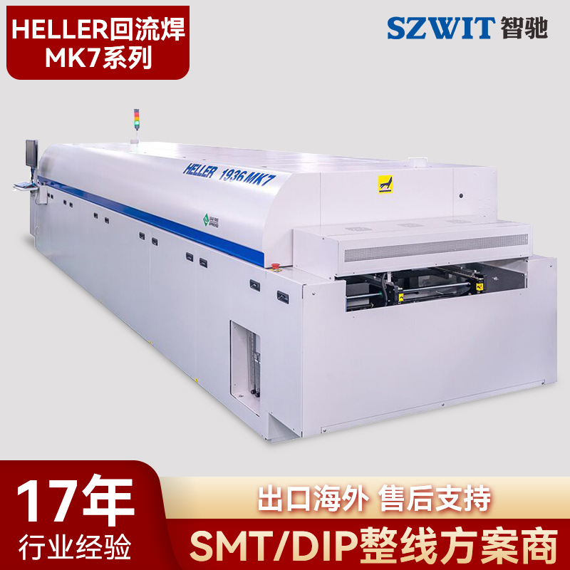 SMT回流焊HELLER回流焊1936/1913/1809 /1707MK7 MK5PCB板回流焊