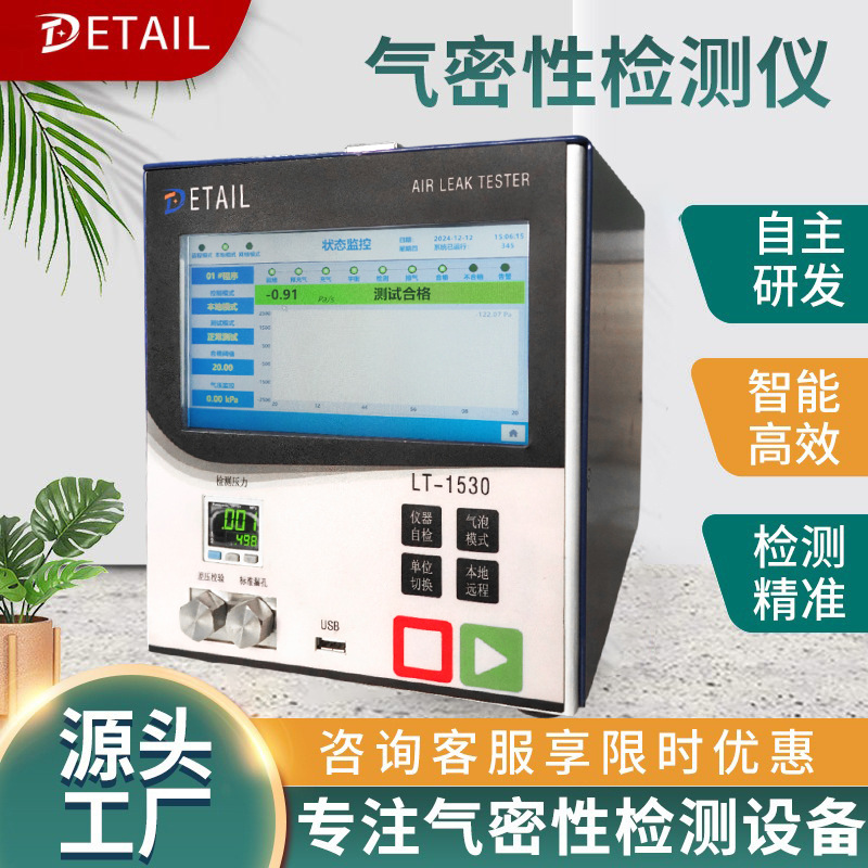 气密性检测仪工业防爆检测仪气体检测仪防爆检测设备防爆检测仪器