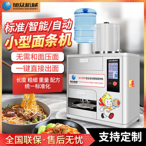 全自动智能面条机商用面馆酒店饭店多功能20秒快速出鲜面厂家直销