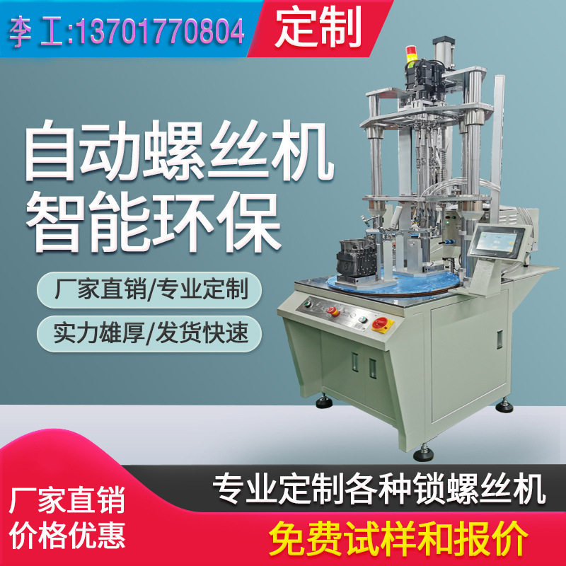 多轴自动打螺丝机在线式拧紧设备吹气式螺钉铆钉全自动锁螺丝机,机械设备,其他机械设备,淘宝优惠券,粉丝福利购,淘宝优惠卷