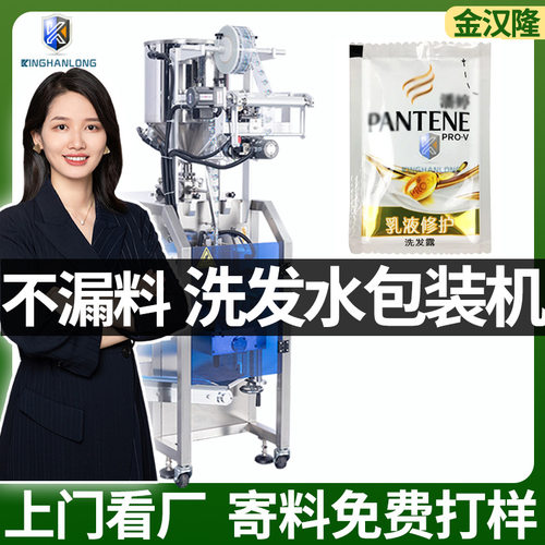 袋装洗发水包装机 洗头膏自动计量灌装机 四边封连袋液体包装机