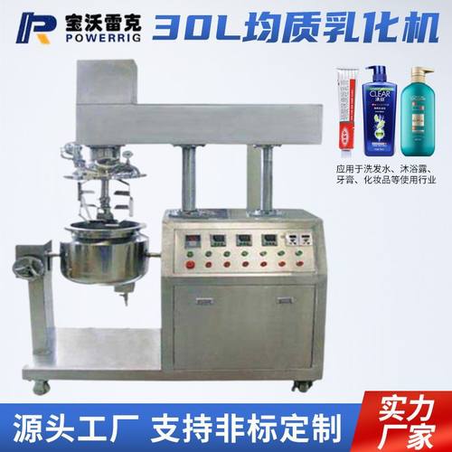 厂家供应 30L均质乳化机  洗衣液洗发水用真空均质乳化机