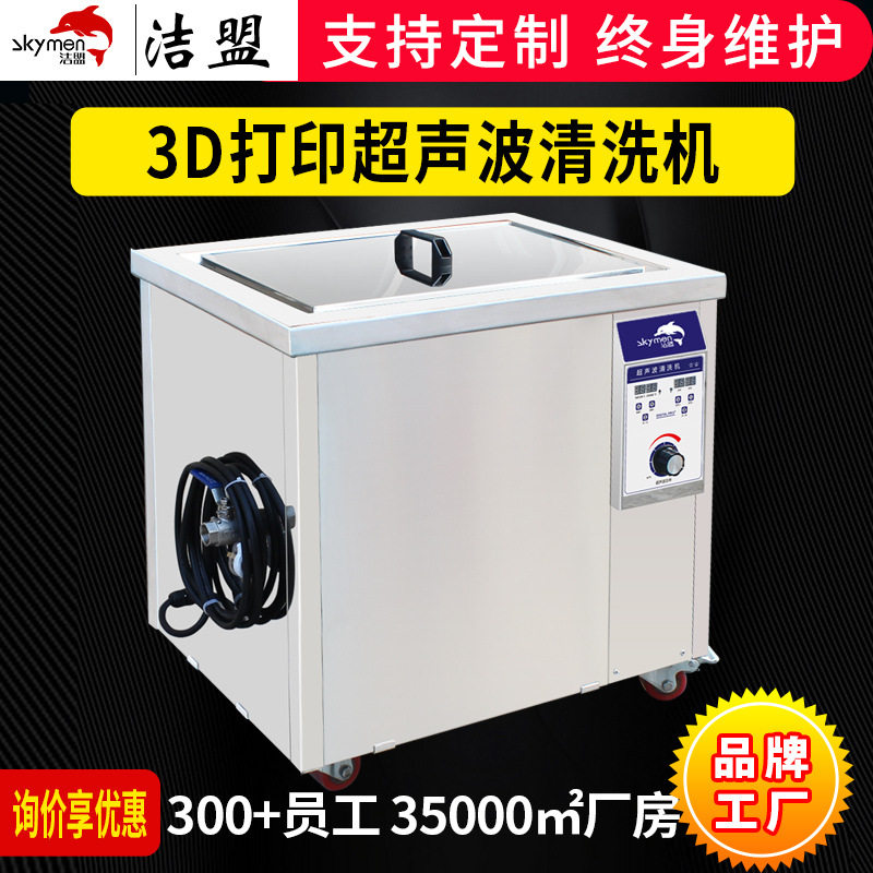 3D打印耗材支撑清理超声波清洗手办模型涂料清洗除灰尘粉末清洗机