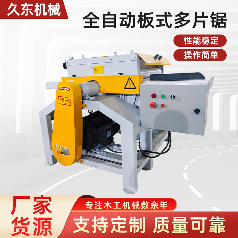 全自动板式多片锯木工板式多片锯木工机械设备多层板式多片锯,五金/工具,分离设备及耗材,淘宝优惠券,粉丝福利购,淘宝优惠卷