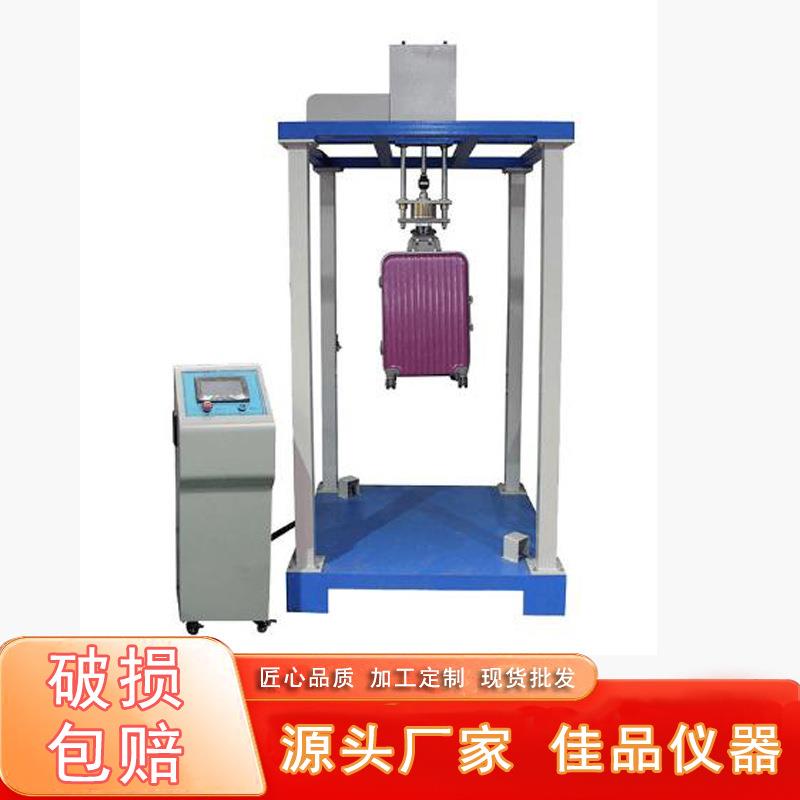 P-3306箱包震荡冲击试验机旅行箱提把车缝线耐震荡冲击测试机现货