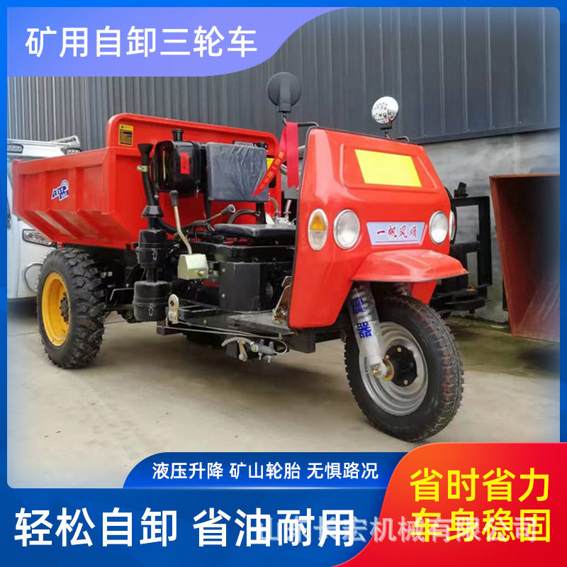 工程翻斗三轮车自卸运输养殖三马车农用自卸三轮车柴油三轮车