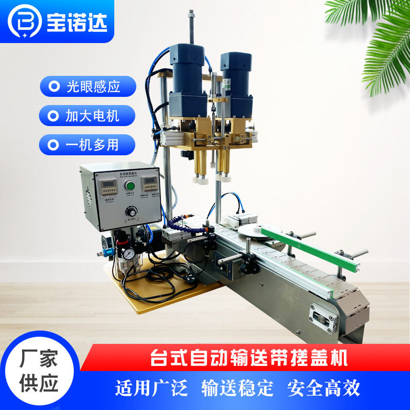 全自动输送带四轮旋盖机 鸭嘴瓶喷雾瓶洗衣液瓶拧盖气动搓盖机,办公设备/耗材/相关服务,锁盖机,淘宝优惠券,粉丝福利购,淘宝优惠卷