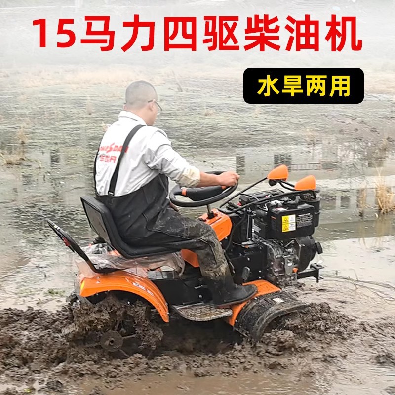 水旱两用四驱柴油开沟旋耕机可乘坐式新款微耕机大马力四轮耕地机