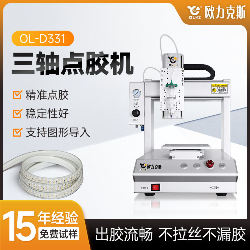 厂家直销自动点胶机全自动硅胶点胶机三轴ab胶打胶机桌面式涂胶机,机械设备,其他机械设备,淘宝优惠券,粉丝福利购,淘宝优惠卷