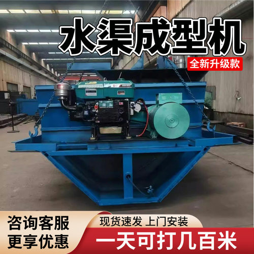 高标准农田一体成型机水利公路边沟成型机水渠机滑模机全自动液压
