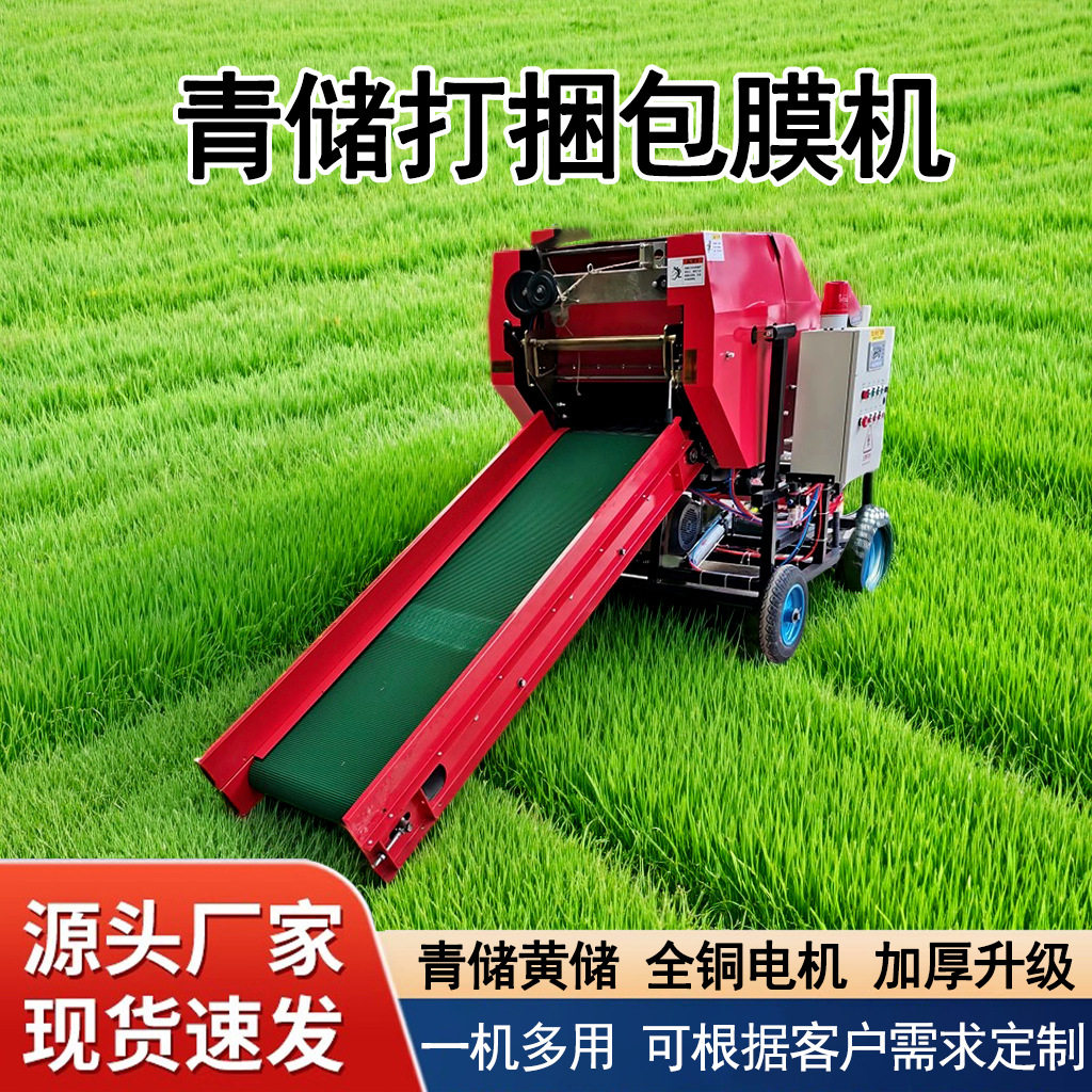 全自动玉米秸秆包膜机小型青储打包机青贮草料打捆包膜一体机饲料