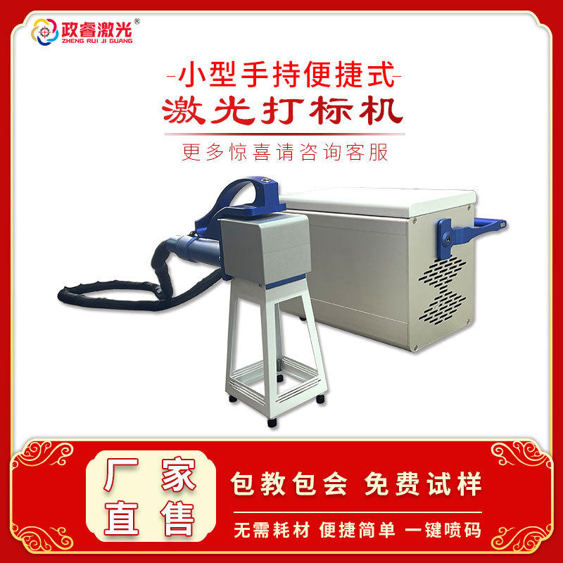小型便携款手持式激光打标机内嵌电脑键盘金属铭牌岩板皮革打标
