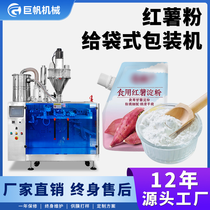 红薯粉给袋包装机全自动果蔬粉果味粉紫薯给袋机粉末给袋式灌装机