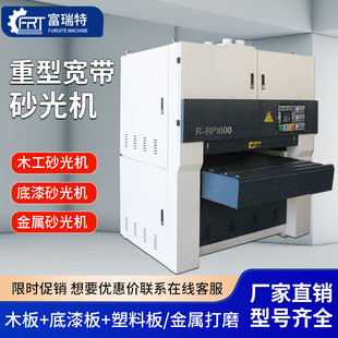 木工机械重型宽带砂光机双面定厚底漆白茬砂光机金属打磨机抛光机