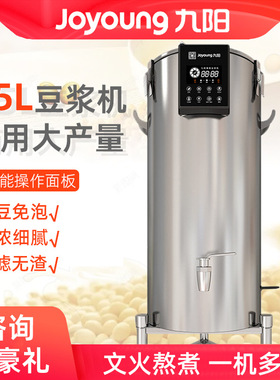 九阳商用豆浆机 商用大型豆浆机45L现磨 原磨坊DSB450-01