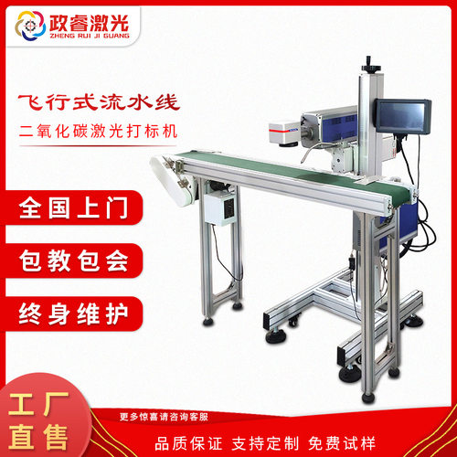 政睿自动定位飞行式二氧化碳激光打标机竹木皮革硅塑胶批量打码