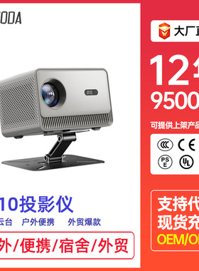 新款M10 PLUS 8K 电动对焦WiFi6安卓11 5G蓝牙便携家用迷你投影仪