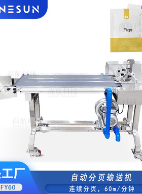 ZONESUN全自动分页输送机纸张预制袋分页传送Auto Paging Machine