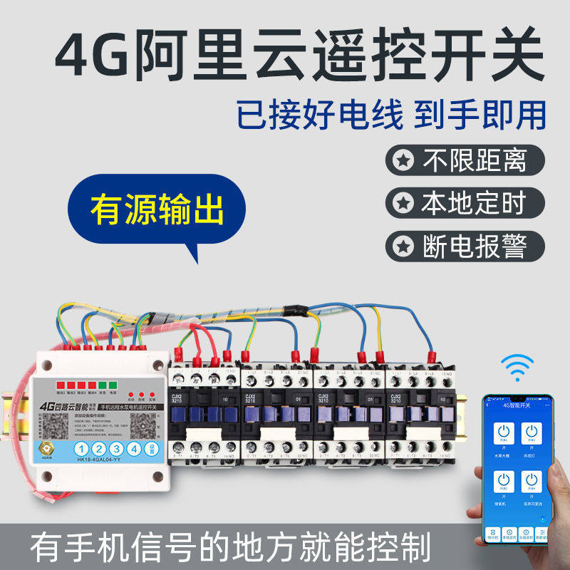 4G手机app四路遥控开关380V/220v远程无线水泵智能控制器电源开关,机械设备,其他机械设备,淘宝优惠券,粉丝福利购,淘宝优惠卷