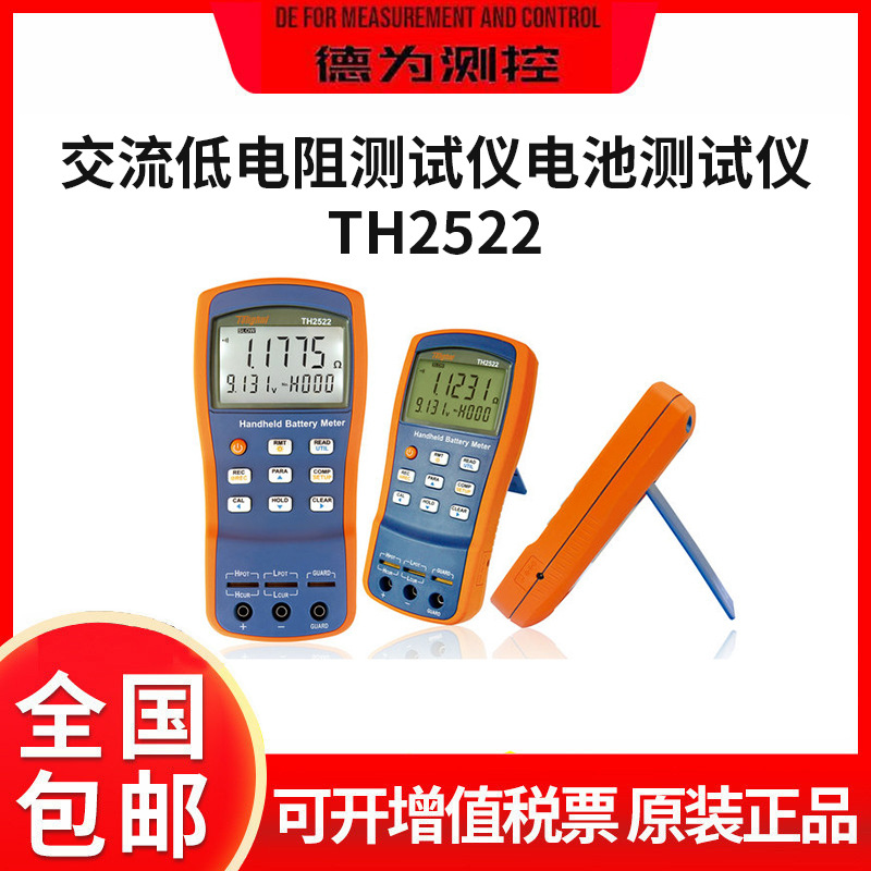 同惠 微弱信号测试仪器TH2522手持交流低电阻仪交流低电池测试仪