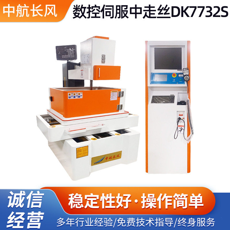 高速数控电火花线切割机床全自动数控伺服中走丝机床DK7732S