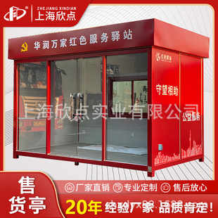 红色服务驿站城市移动小卖部户外景区售卖亭成品商业夜市奶茶屋