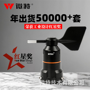微特WFX风向传感器用于铁路港口码头电厂索道环境农业工程机械等