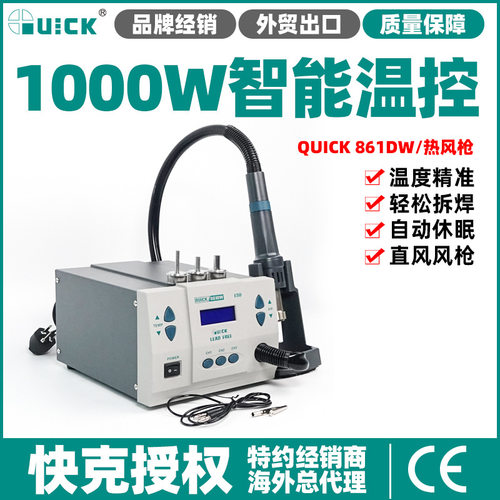 快克861DW智能热风枪拆焊台手机维修调速 调温数显焊锡枪大功率