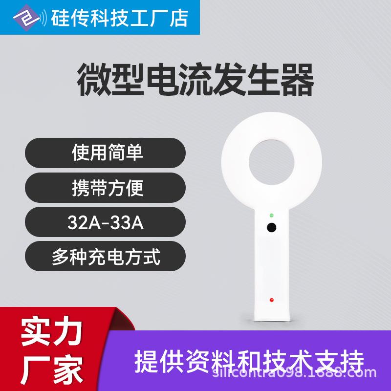 微型电流发生器便携式信号发生器无线电力测温仪器实时发射数据
