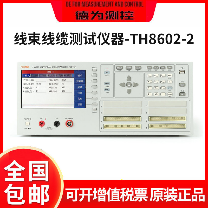 同惠 线束线缆测试仪TH8602-2/3/4脚位线材综合测试仪64PIN