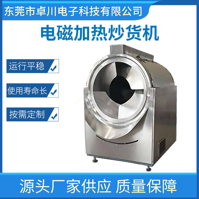 电磁加热炒货机 花生瓜子翻炒设备滚筒式炒货机自动烘炒机,清洗/食品/商业设备,其他清洗机,淘宝优惠券,粉丝福利购,淘宝优惠卷