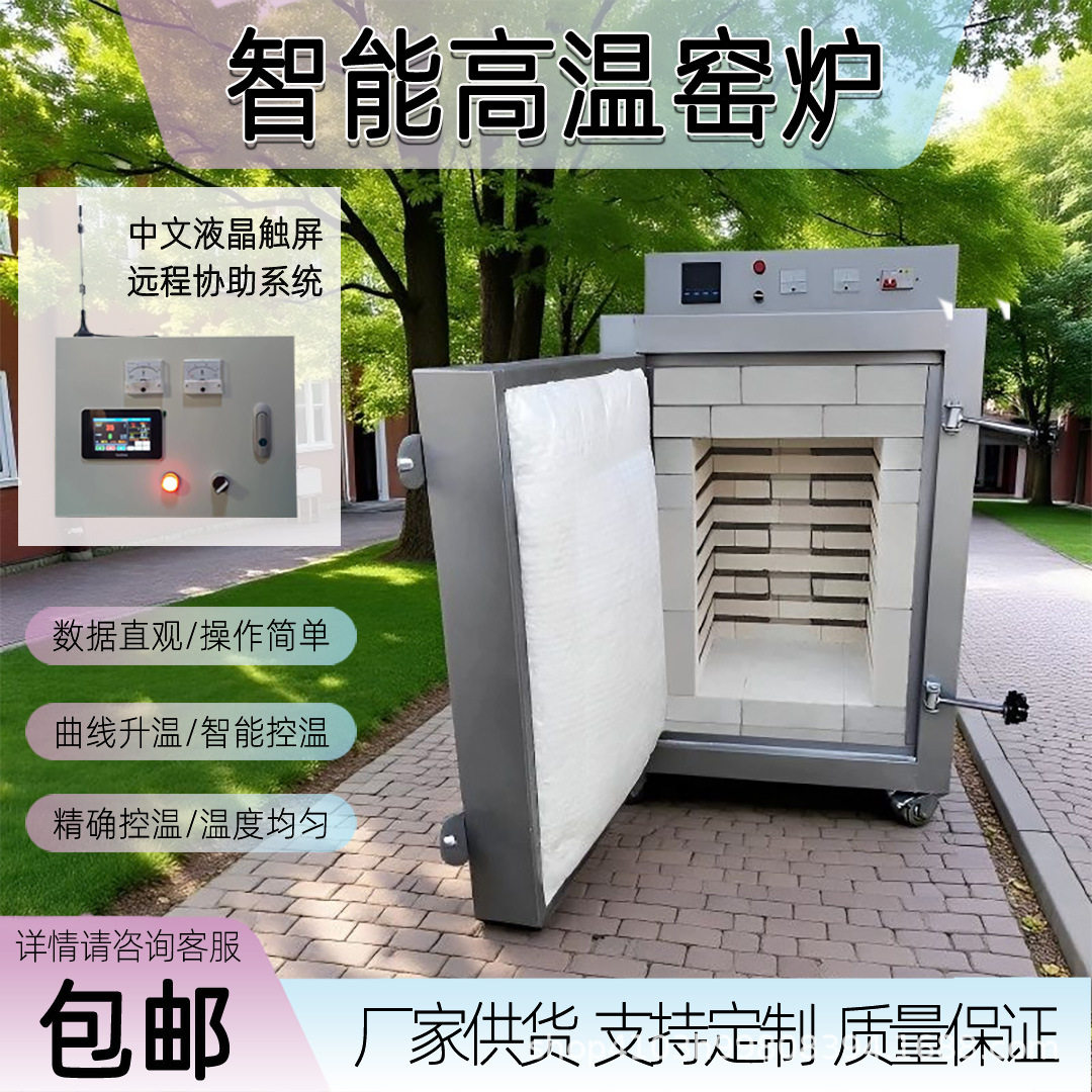高温智能家用曲线升温电窑炉硅碳棒电窑全自动窑炉陶艺陶瓷电窑炉