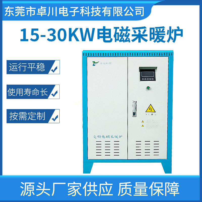 电磁采暖炉20KW 智能变频电磁感应加热水采暖炉380V家用节电器