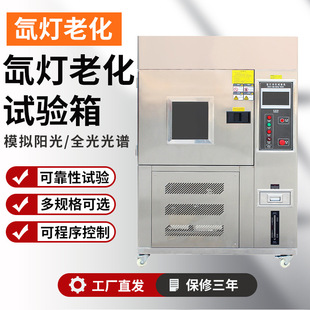 氙灯老化试验箱耐气候老化实验氙弧灯光风冷式氙灯老化光照测试仪