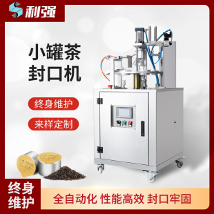 包装 小罐茶自动分装 机小罐茶颗粒真空充氮封口机小罐茶自动封口机