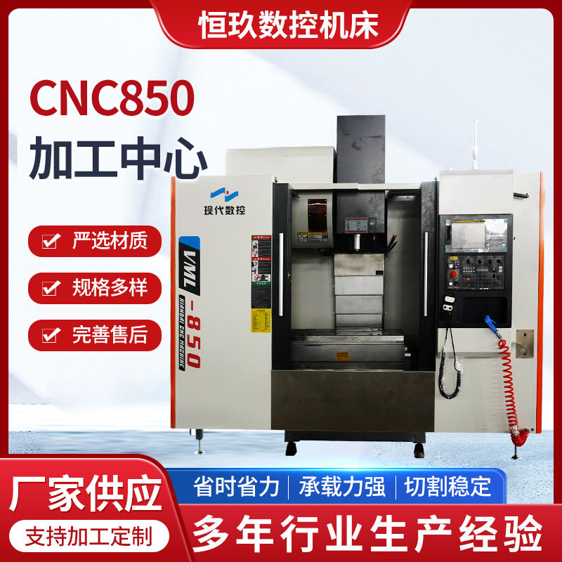 加工中心CNC850高速数控机床数控钻攻机钻攻铣镗一体机
