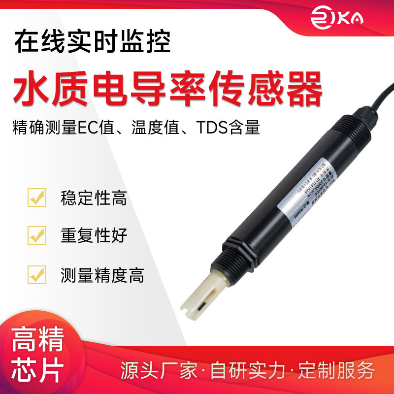 瑞仪卡水质电导率传感器TDS温度EC在线水产养殖多参数水质变送器
